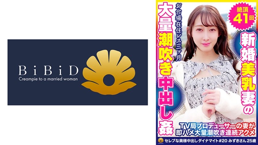 [522DHT-0701] 潤んだ瞳に顔は紅潮しエロエロな表情で何度も潮吹き！可愛い顔立ちの美乳人妻 みずきさん25歳 41回のイカセ