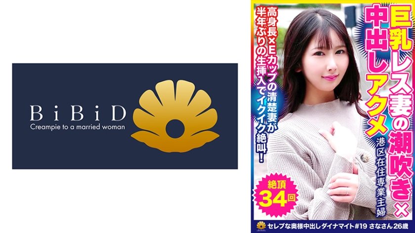 [522DHT-0700] 物静かな人妻が性欲を開放しイクイク絶叫！長身グラマラス人妻 さなさん26歳 絶頂34回