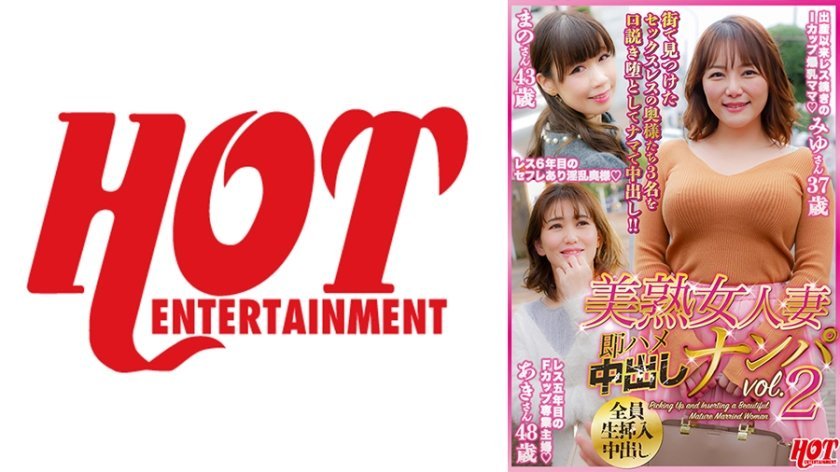 [016DHT-0759] 美熟女人妻 即ハメ中出しナンパ Vol.2 美熟女3名