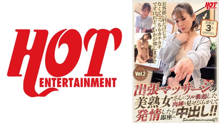 [016DHT-0754] 出張マッサージの美熟女さんにフル勃起した肉棒を見せびらかして発情したら即座に中出し！！ Vol.2