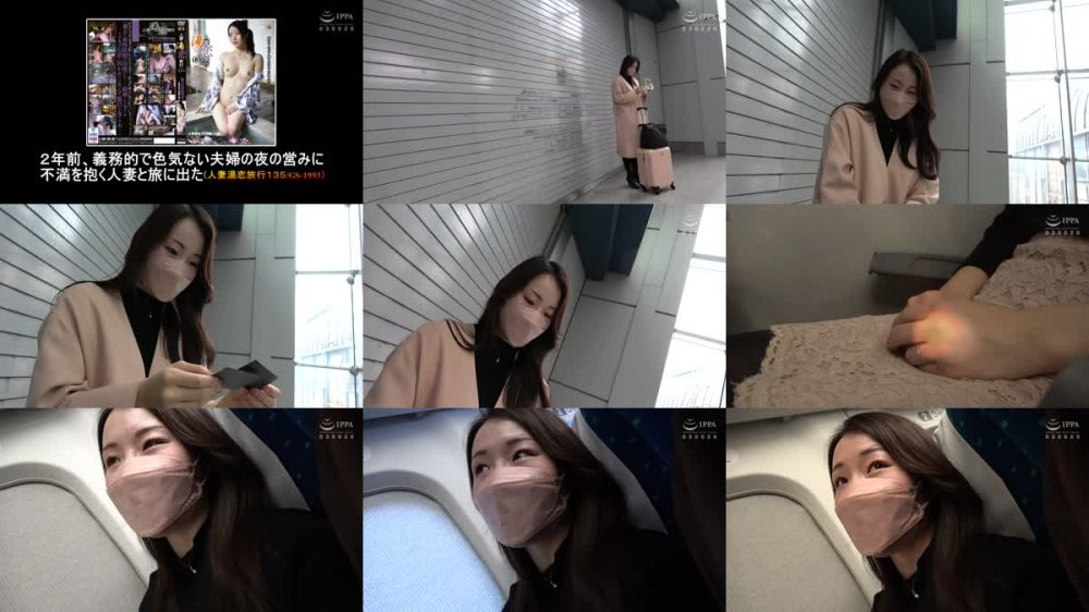 GS-2078 不倫の果てに #07 人妻湯恋旅行 135・続