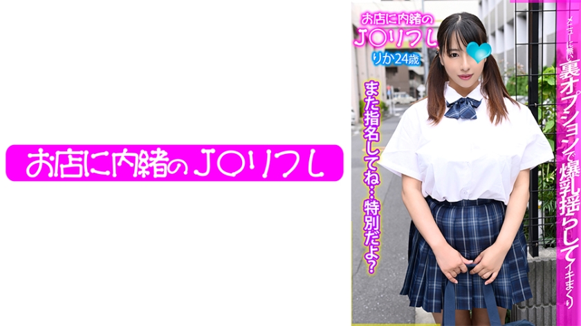 [713JKRF-008] りか