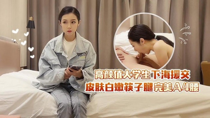 XBTBG9 高顏值大學生下海援交