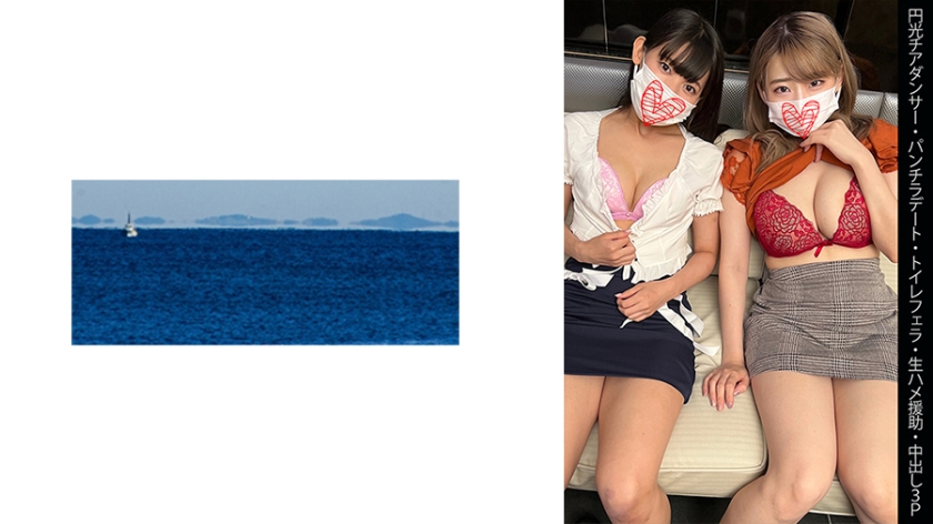 467SHINKI-144 【円光チアダンサー】【パンチラデート】【トイレフェラ】【生ハメ援助】【中出し3P】Mちゃん&Sちゃん