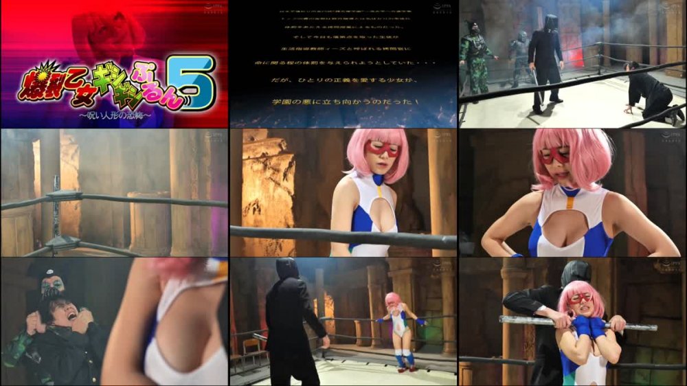 SPSA-45 爆裂乙女ギシギシぷるん5 ～呪い人形の恐怖～ 有村のぞみ