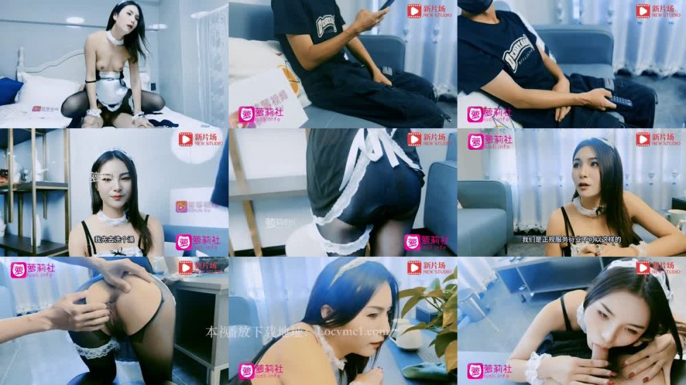 LLS-245 性感家政女僕清完衛生清肉棒