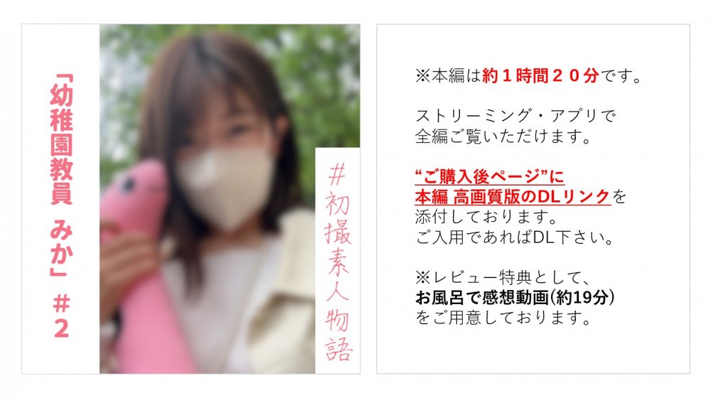 FC2 PPV 3368674 (※期間限定)【無】【初撮り】幼稚園教員みかちゃん＃２ アニメ声先生が半年ぶりのセックスに悶絶し最後は精子ぺろり【本編約１時間２０分】【※お風呂で感想特典あり】 FC2-PPV-3368674