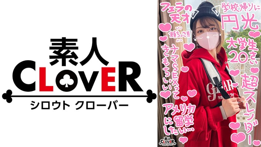 [529STCV-289] 【超美麗パイパン♪マスク取っても激かわ奇跡のスレンダーJDと円光性交】ボーイッシュな服装の下は極上スレンダーボディ♪すべすべパイパンから愛液が溢れ、衰え知らずのオジさんチ○ポにイキまくる！追加料金で生ハメ中出し絶頂の快楽堕ち3射精！！！【￥￥￥♯りお♯20歳♯大学生♯003】