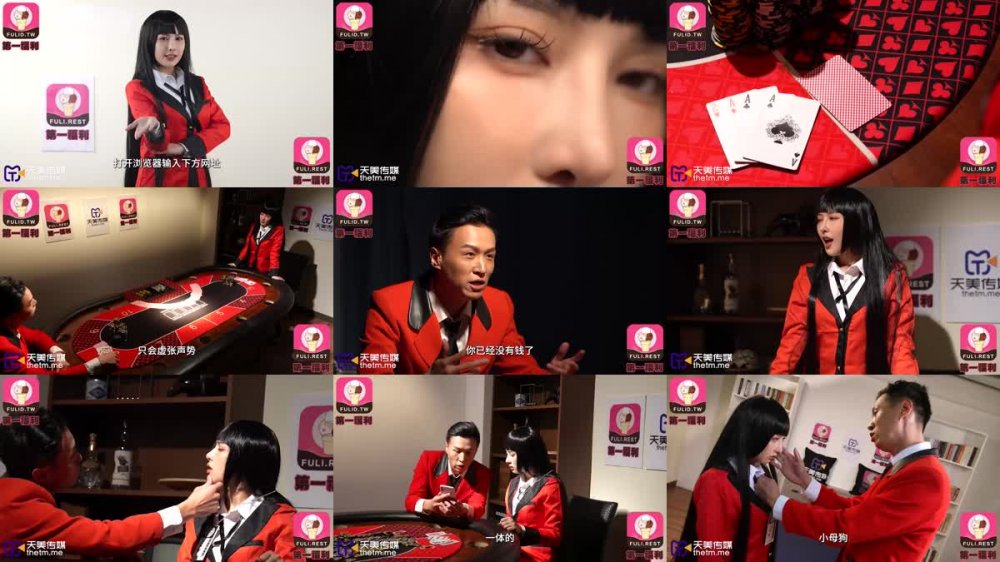 TMQ-001 賭上肉體的賭局