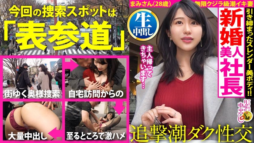 [300MIUM-899] 【自宅浸水スプラッシュ！】美意識バリ高な女社長と爆潮デトックス！！「新婚だけどご無沙汰で…」溜まりまくった肉欲が爆発！リビング、キッチン、寝室…至る所で潮を撒き散らす激エロま●こ！！【奥様の自宅で特濃中出し2連発！！！の巻】