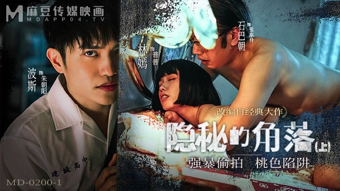 MD2001 隱秘的角落（上）