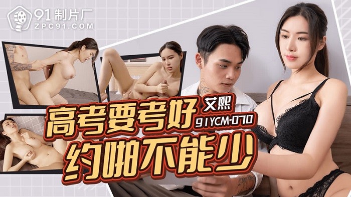 CUS-1763 高考要考好約啪不能少