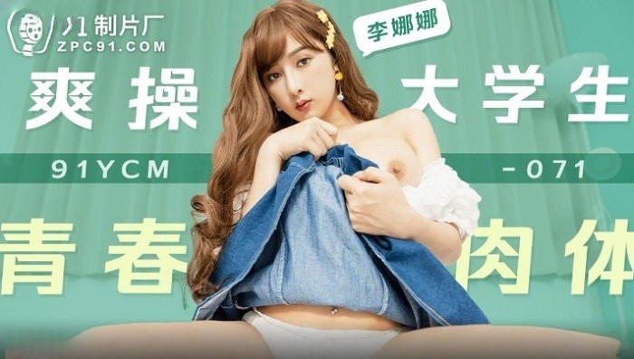 CUS-1769 爽操大學生的青春肉體