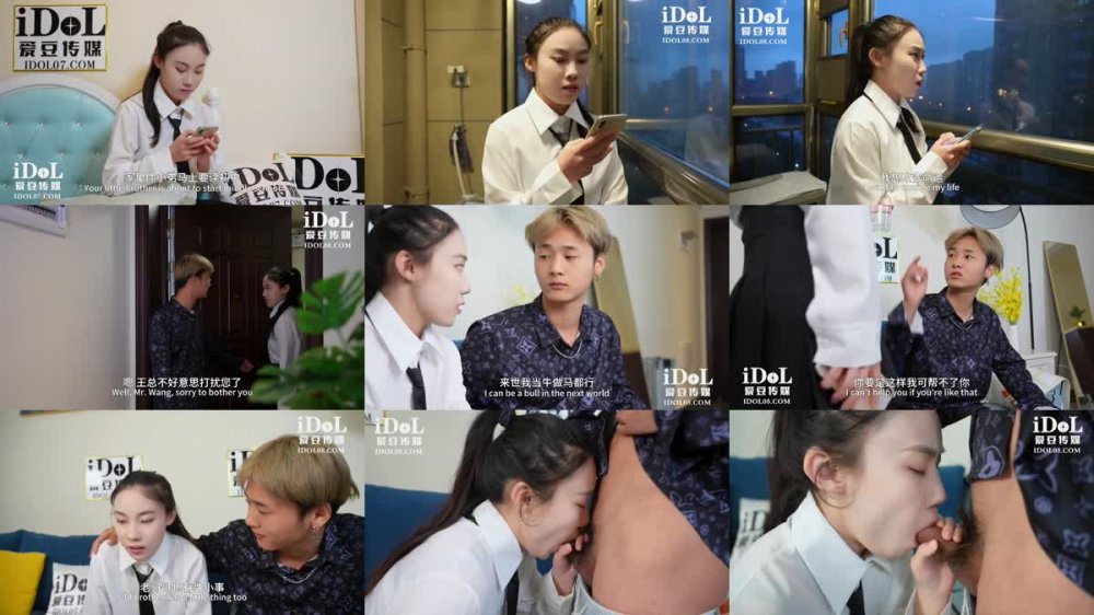 ID-5304 資助女大學生 變性交易