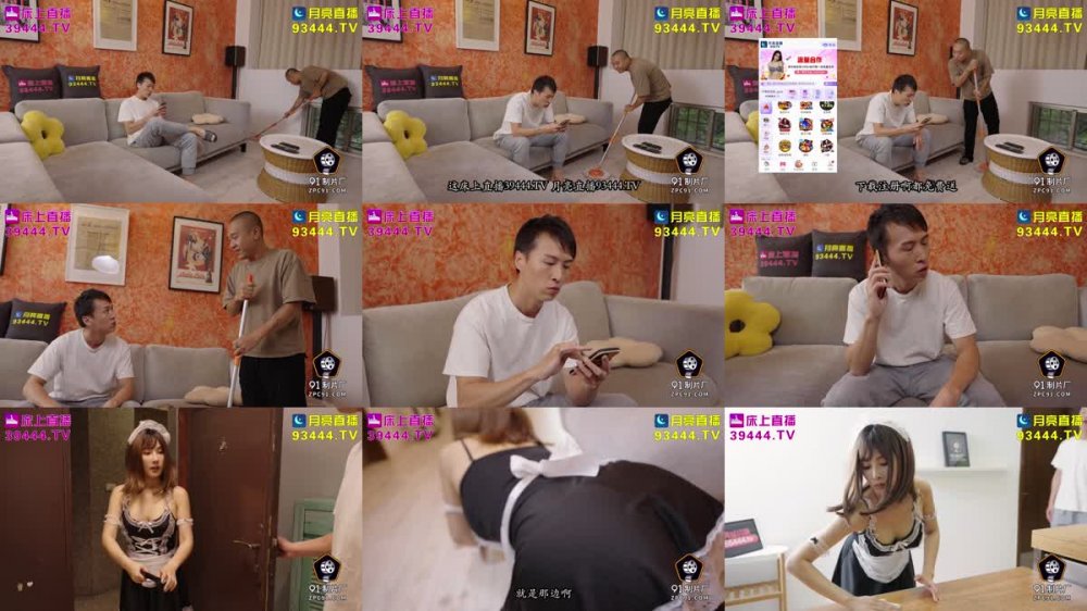 91ZCM-012 榨精女僕的情色清潔