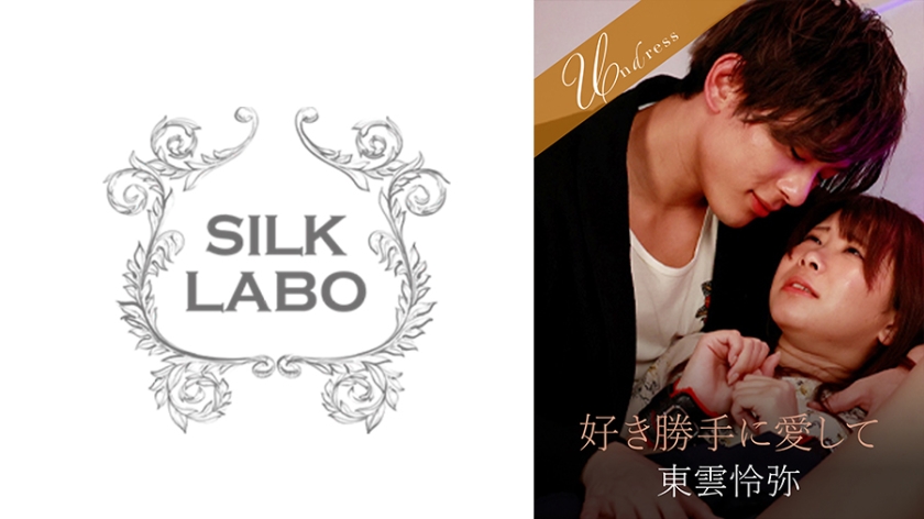 [220SILKU-098] 好き勝手に愛して