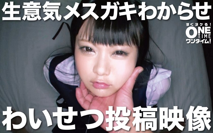 [393OTIM-221] 生意気メスガキわからせ わい●つ投稿映像 あいり