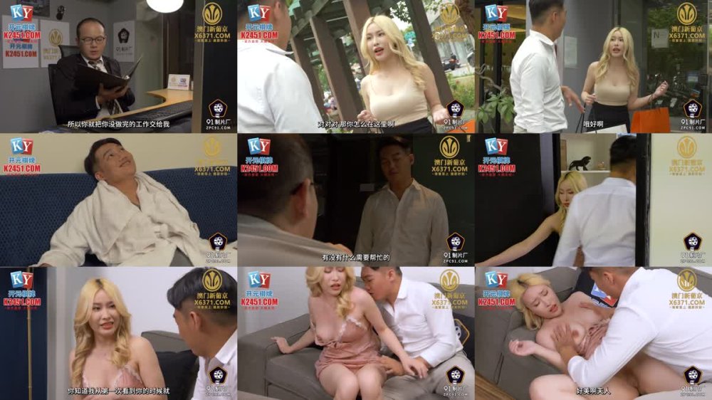 91KCM-121 被老公下屬強姦成癮的美豔人妻