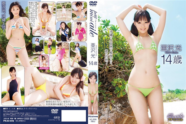 PEAI-009 petit mini aile/亜沢光3