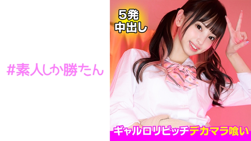 520SSK-120 【ギャルロリビッチ】チ●ポ大好き淫乱メスガキ襲来！！デリなのに玄関で即ハメ！！ちっちゃな身体にデカチンぶち込み生中出し！！禁断の本番行為の実態を完全盗撮！！(ドライバー喰いもあるよ)