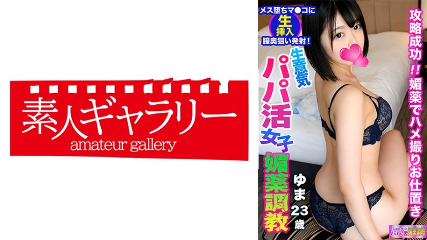 [739PPBY-003] ゆま