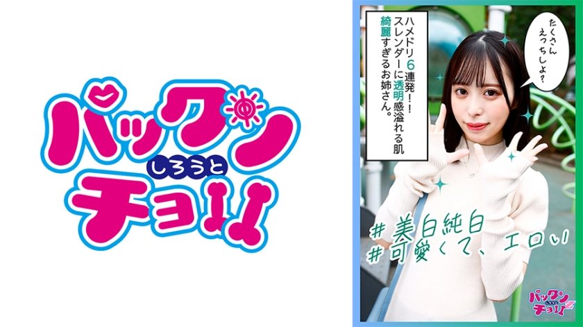 [460SPCZ-004] 天真爛漫エロエロ美白すぎる美少女との6発中出し！！声も顔も全てがエロい！！