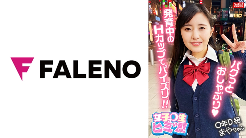 [406FTHT-115] 【可愛いお口でパクッとおしゃぶり♪フェラしながら乳を揉む】未開発なウブっ娘にオトナの課外授業を開校します！【おっきぃし・・・カタイ！ああぁ・・っ駄目！いく！】発育中の爆乳はHカップ！ヨダレを垂らしてチ○コを挟み込む至極のパイズリ！【こんなにしたの初めて】おまん娘をチ○コにグリグリ擦り付けて腰を振るグラインド騎乗位！【女子○生のヒミツっ！02＃まやちゃん/某掲示板から募集してきた良質なJ系とのコト】