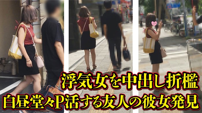 FC2 PPV 3582546 【無・素人個撮】P活中の友人の彼女を発見！生意気な態度の浮気彼女に鉄槌を！現場を撮影し彼氏に内緒にしてあげるからと中出しセックス！彼氏以外の人では気持ち良くないと言うも絶頂潮吹きのギャップが堪らない！ FC2-PPV-3582546