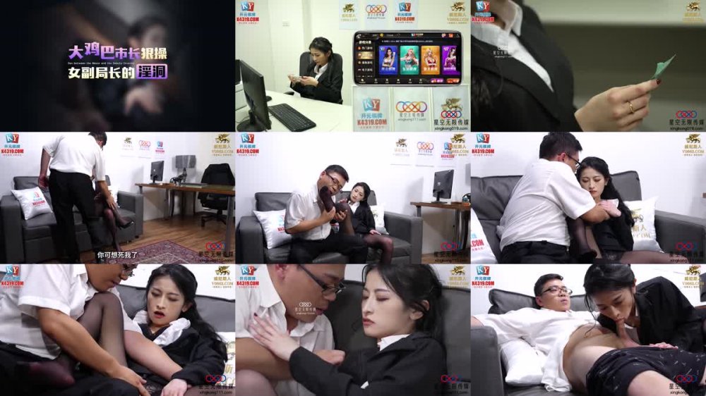 XKG-193 大雞巴市長狠操女副局長的淫洞