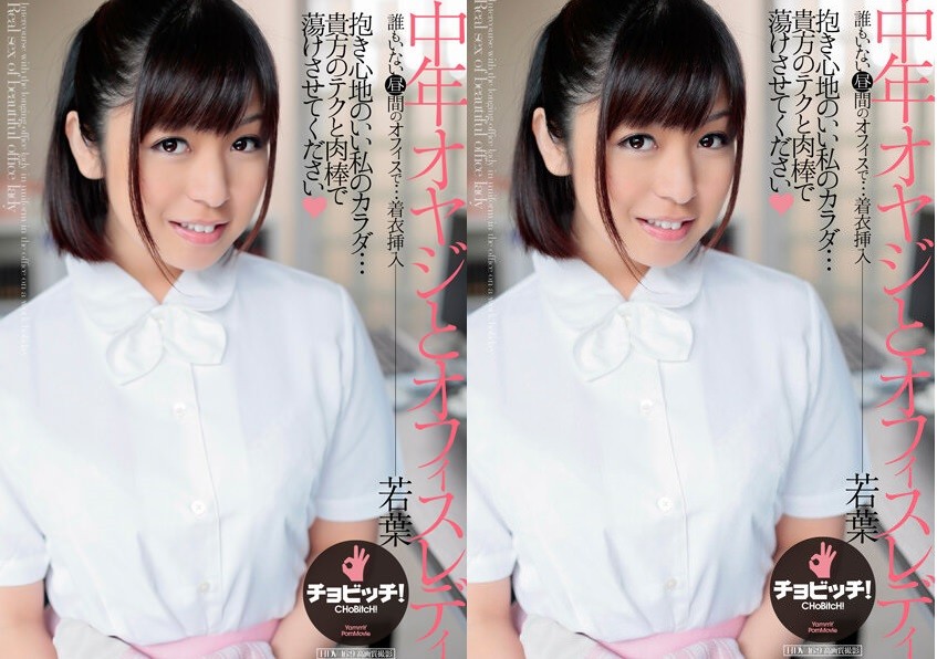 CLO-282 中年オヤジとオフィスレディ 尾上若葉