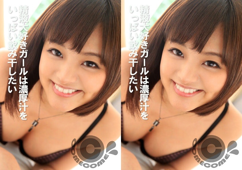 COM-332 精液ジャンキーガールは濃厚汁をいっぱい飲み干したい