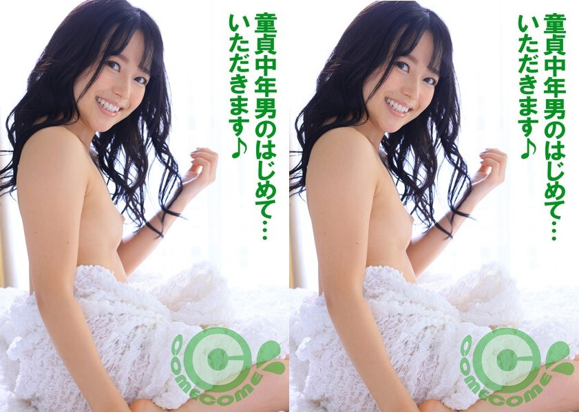 COM-330 童貞中年男のはじめて…いただきます♪