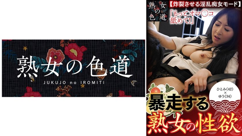 [753JIM-011] 暴走する熟女の性欲