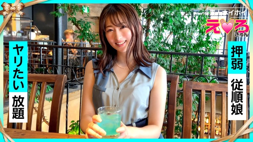 [420ERK-028] じゅんちゃん(23) 素人ホイホイ・えろきゅん・素人・美少女・美乳・パイパン・泥●・色白・コスプレ・電マ・ハメ撮り