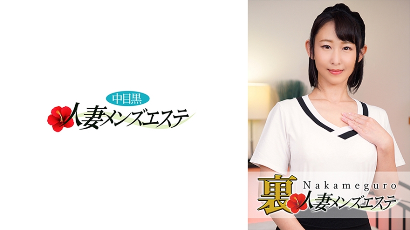 [593NHMSG-017] 本番あり！中目黒人妻 裏メンズエステ ほたる