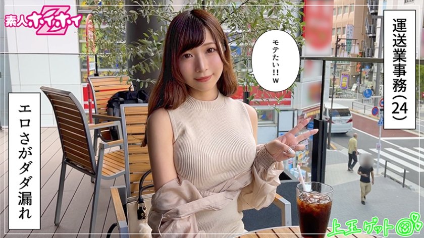 420HOI-241 つむぎ(24) 素人ホイホイZ・素人・巨乳・美乳・OL・ハメ撮り・ドキュメンタリー・個人撮影・顔射・電マ (紬ひなせ)