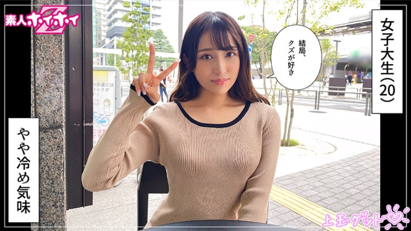 420HOI-244 由良(20) 素人ホイホイZ・素人・ハメ撮り・ドキュメンタリー・清楚・巨乳・女子大生・顔射 (安達ゆら)