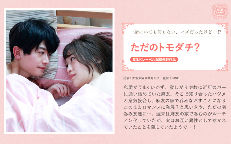 silks-104 ただのトモダチ？