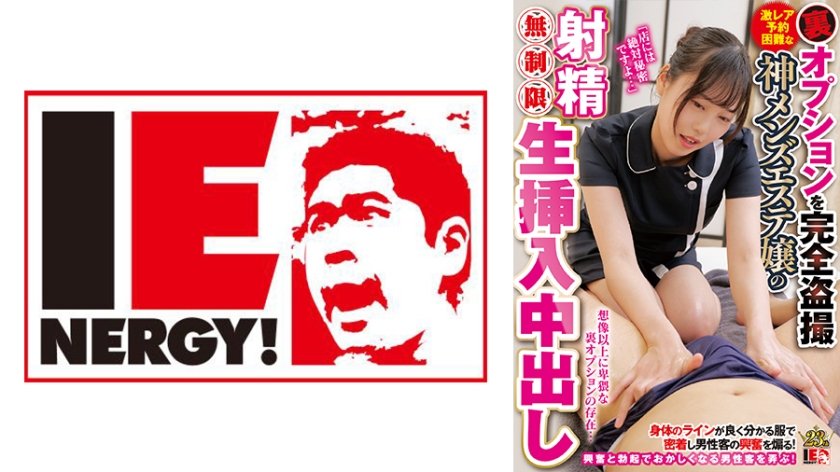 ienfh-28603 裏オ完全盗撮激予約困難な神射精無制限生挿入中出しイルマさん