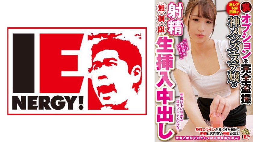 [IENFH-28602] 裏オ完全盗撮激レア予約困難な神射精無制限生挿入中出しミオさん