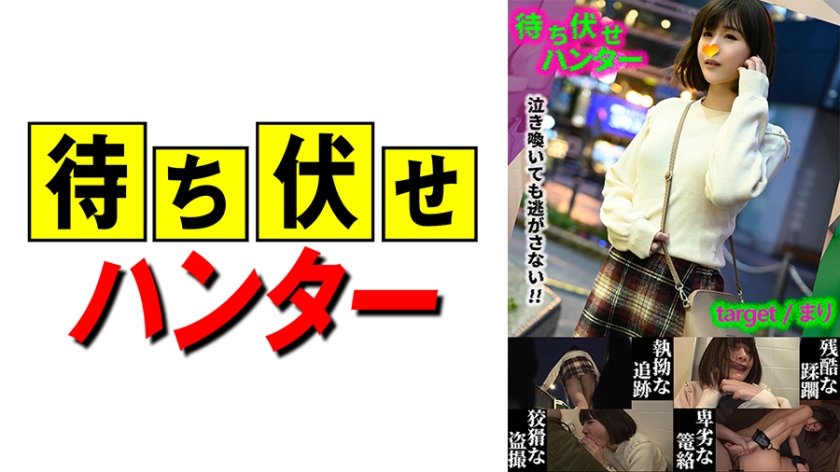 [590MCHT-029] まり 待ち伏せ男の卑劣な所業 part.29