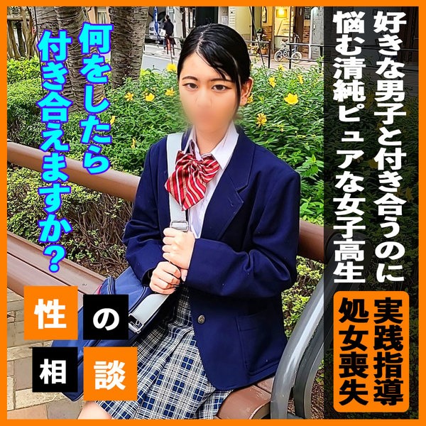 FC2 PPV 3637545 3日間限定980pt！【ドキドキ初体験】好きな同級生と付き合いたいピュアで清純な訴えに全面サポート！予行演習として協力できる行為は全てやって恋はきっと大成功！ FC2-PPV-3637545