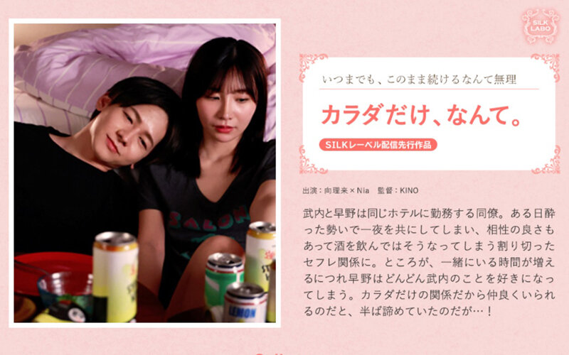 6000Kbps FHD [SILKS-106] カラダだけ、なんて。