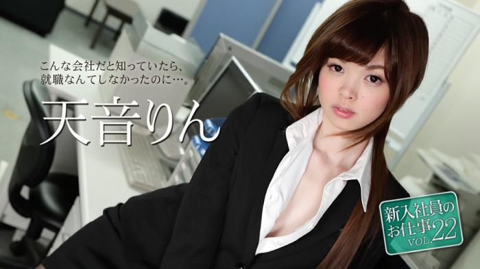 Caribbean-051118-663 新入社員のお仕事 Vol.22 - 天音りん