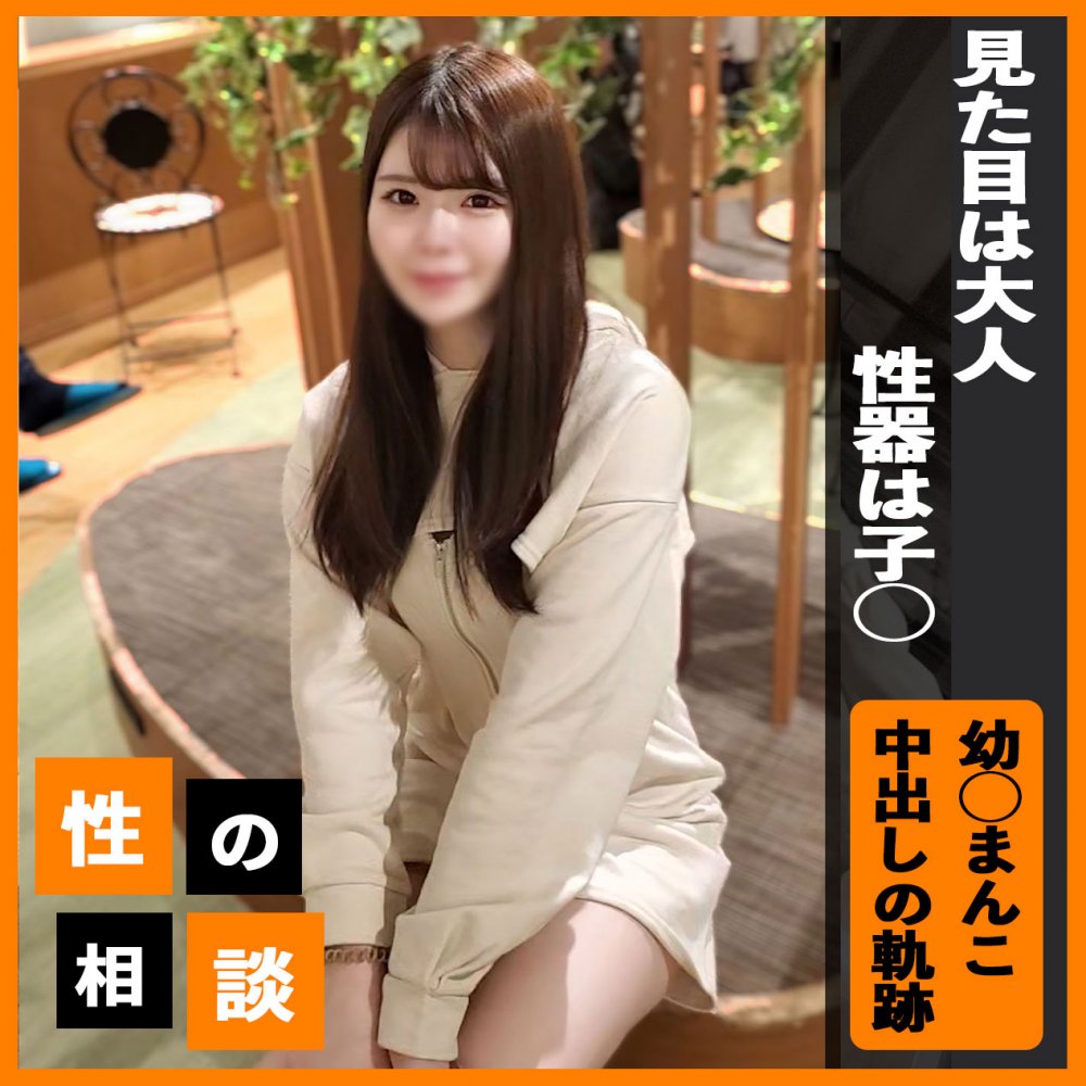 FC2 PPV 3662447 ３日間限定980ptモ無【顔出し】見た目は大人。性器は幼○。超絶美マンの女子大性。悪い男に弄ばれ合法大量種付け FC2-PPV-3662447