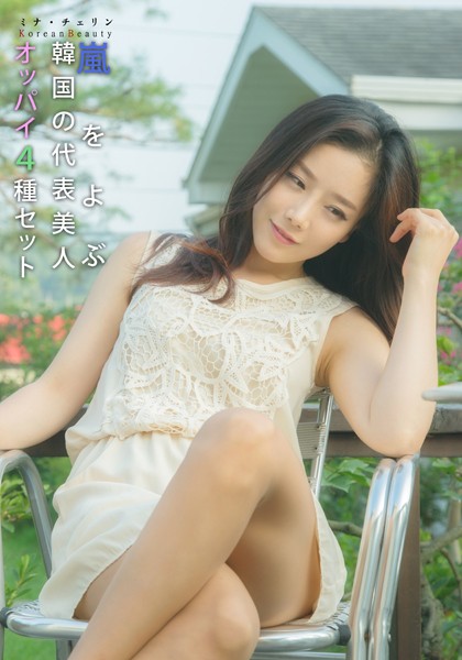 [CM-82] 嵐をよぶ韓国の代表美人オッパイ4種セット