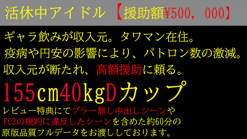 FC2PPV 2885732 ※本日限定【港区界隈高額援助】アイドル活動休止中の娘。¥500,000中出し＋顔出し撮影。《特典でフル》 [有]