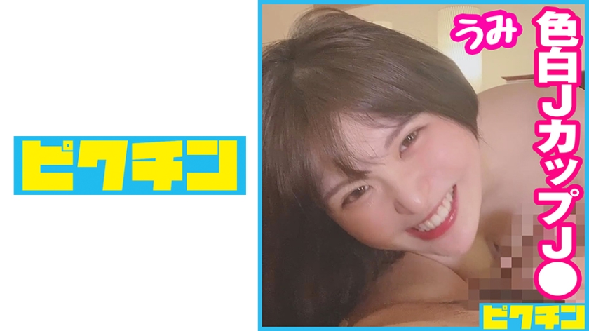 [727PCHN-074] 脅威の100cm超えJカップ！色白天然爆乳J○に2回中出し！