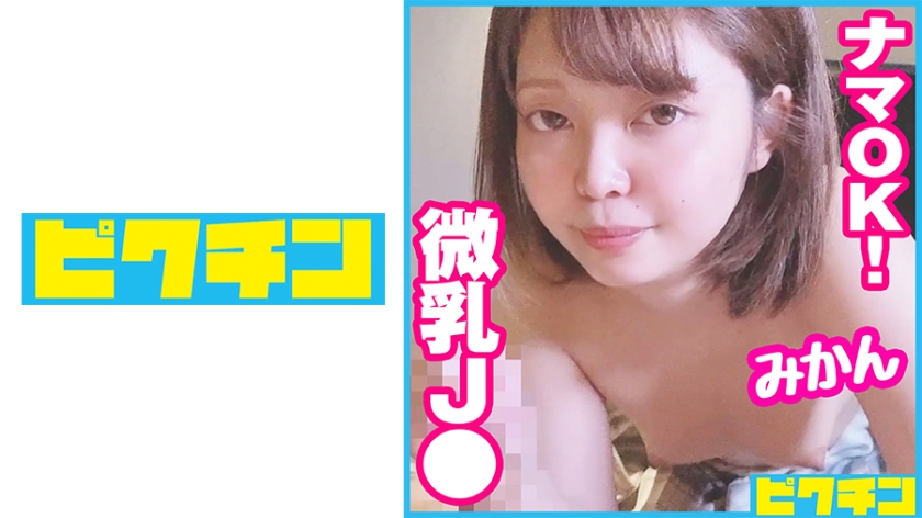 [727PCHN-071] おじさん大好きな円光三昧J○におねだりされちゃったので中出し！