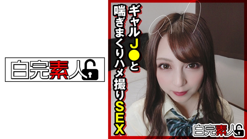 [494SIKA-296] ギャルJ○と喘ぎまくりハメ撮りSEX